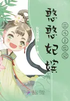 《憨憨妃嫔宫斗上位记》封面
