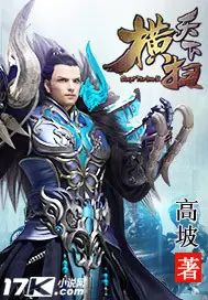 《横扫天下》封面