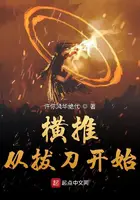 《横推从拔刀开始》封面