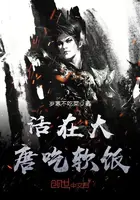 《活在大唐吃软饭》封面