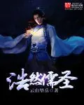 《浩然儒圣》封面
