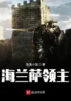 《海兰萨领主》封面