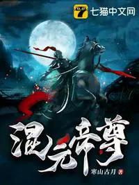 《混元帝尊》封面