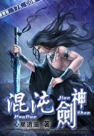 《混沌剑神》封面