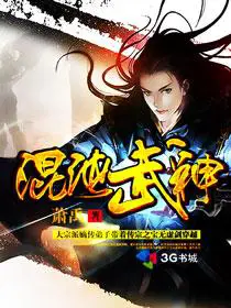 《混沌武神》封面