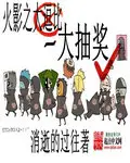 《火影之大抽奖》封面