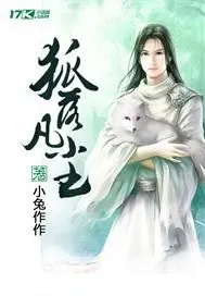 《狐落凡尘》封面