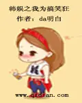 《韩娱之我为搞笑狂》封面