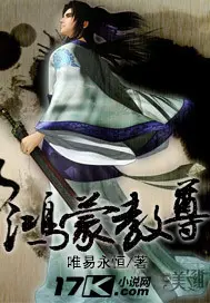 《鸿蒙教尊》封面