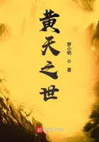 《黄天之世》封面