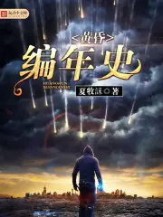 《黄昏编年史》封面