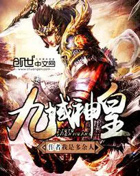 《九域神皇》封面