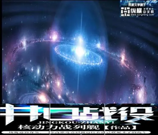 《井口战役》封面