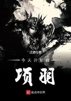 《今天开始做项羽》封面