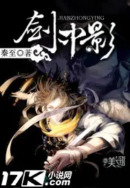 《剑中影》封面