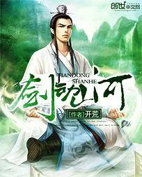 《剑动山河》封面