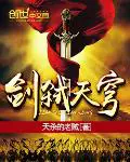 《剑弑天穹》封面