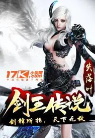 《剑王传说》封面