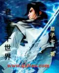 《君临三千世界》封面