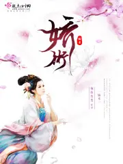 《娇术》封面