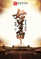 《捡到一只始皇帝》封面