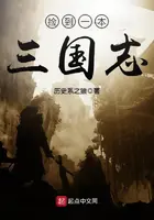 《捡到一本三国志》封面