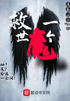 《救世一个魔》封面