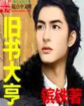 《旧书大亨》封面
