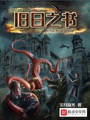 《旧日之书》封面