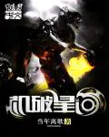 《机破星河》封面