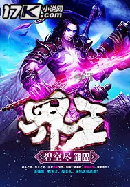 《界王》封面