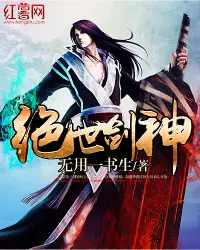 《绝世剑神》封面