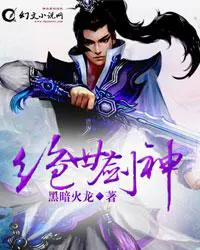 《绝世剑神》封面