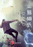 《绝世唐门之熊猫武魂》封面