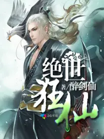 《绝世狂仙》封面