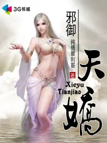 《绝世邪神》封面