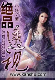 《绝品透视》封面