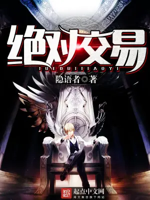 《绝对交易》封面
