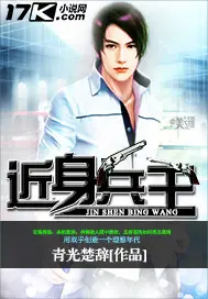 《近身兵王》封面
