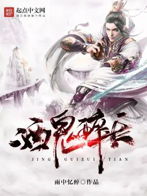 《酒鬼醉天》封面