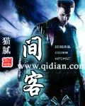 《间客》封面