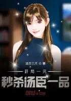 《开局一元秒杀汤臣一品》封面