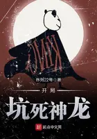 《开局坑死神龙》封面
