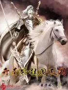 《开着外挂闯三国》封面