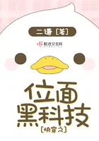 《快穿之位面黑科技》封面