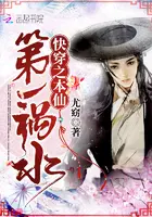 《快穿之本仙第一祸水》封面