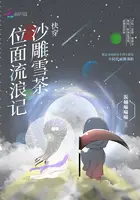 《快穿沙雕雪茶位面流浪记》封面