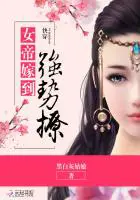 《快穿：女帝嫁到，强势撩！》封面