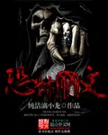 《恐怖网文》封面