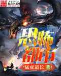 《恐怖都市》封面